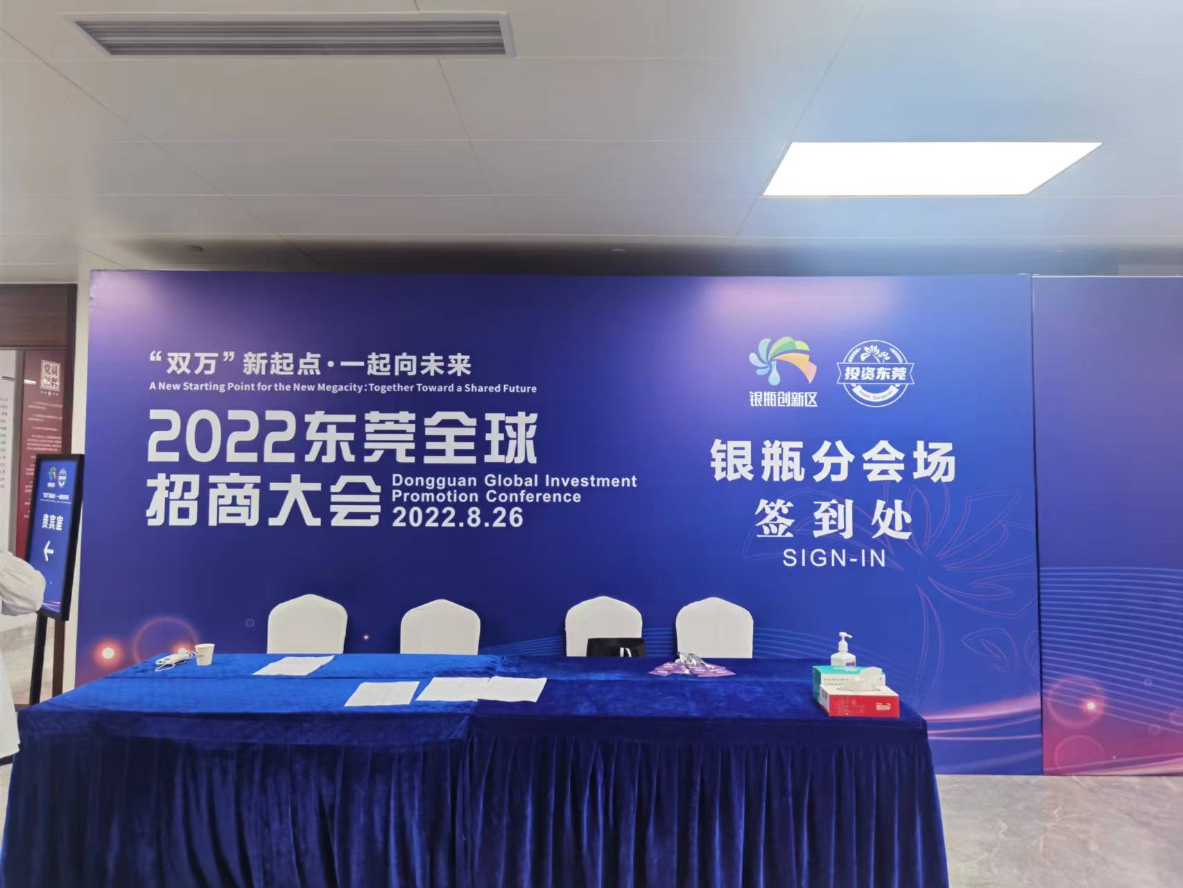 绿联产发参加2022年东莞全球招商大会活动